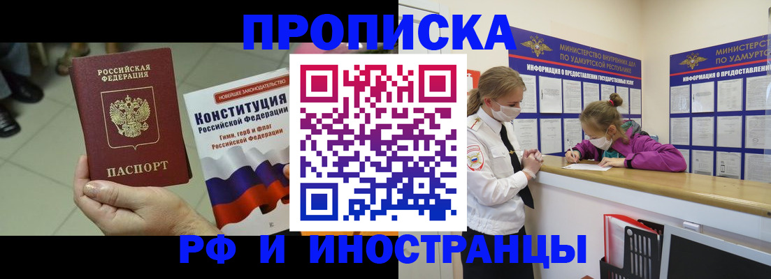 временная регистрация в Якутии