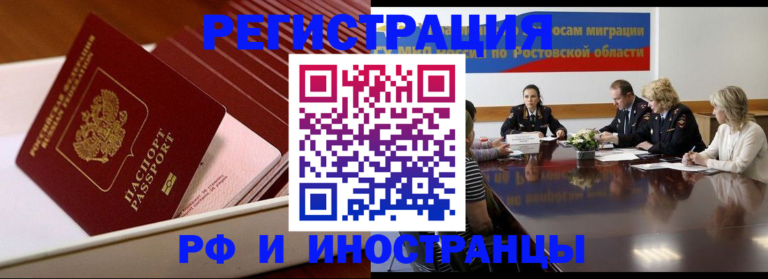 прописка штамп в Якутии